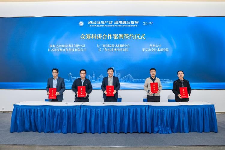 苏州市先进金属材料产业创新协会产业科技行启动仪式暨相城专场举办