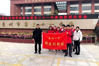 亳州一中科技创新社赴三十一中参观学习